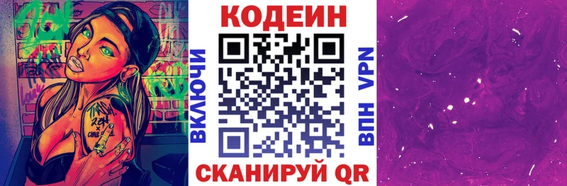 Codein напиток Lean (лин)  Слюдянка 
